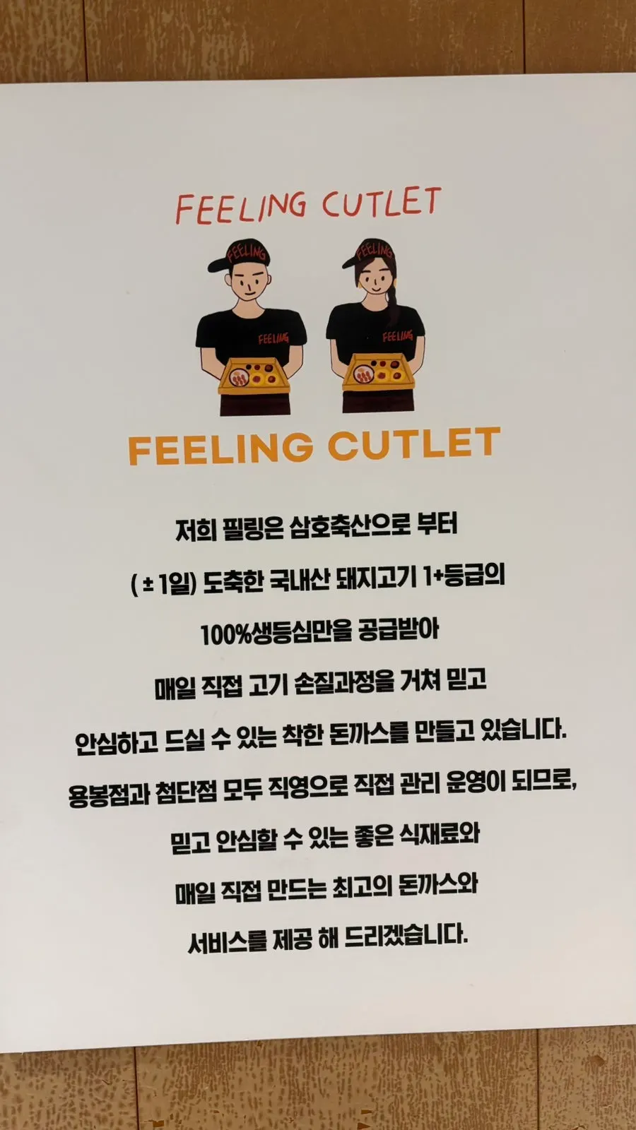 Storefront sign for Filling Donkatsu in Cheomdan