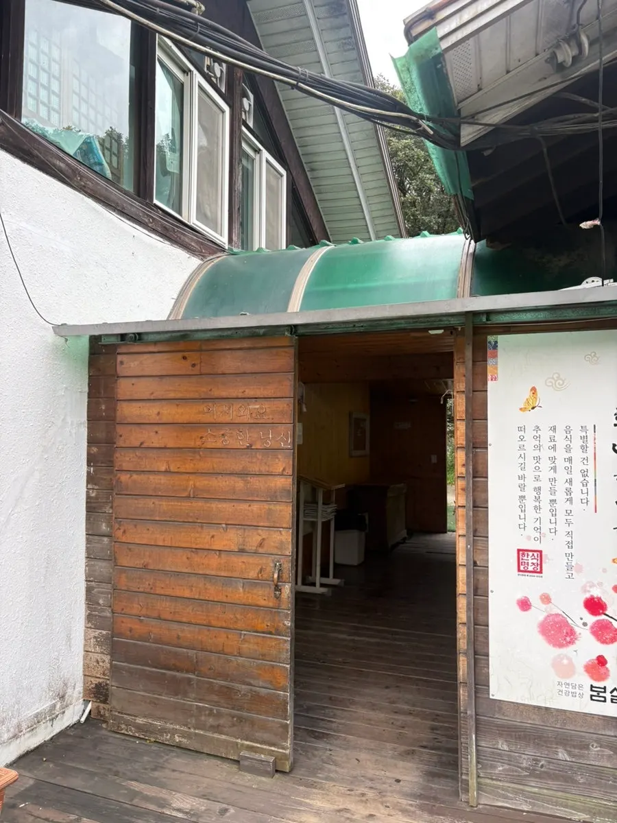 봄설 한정식 외관과 앞 주차공간