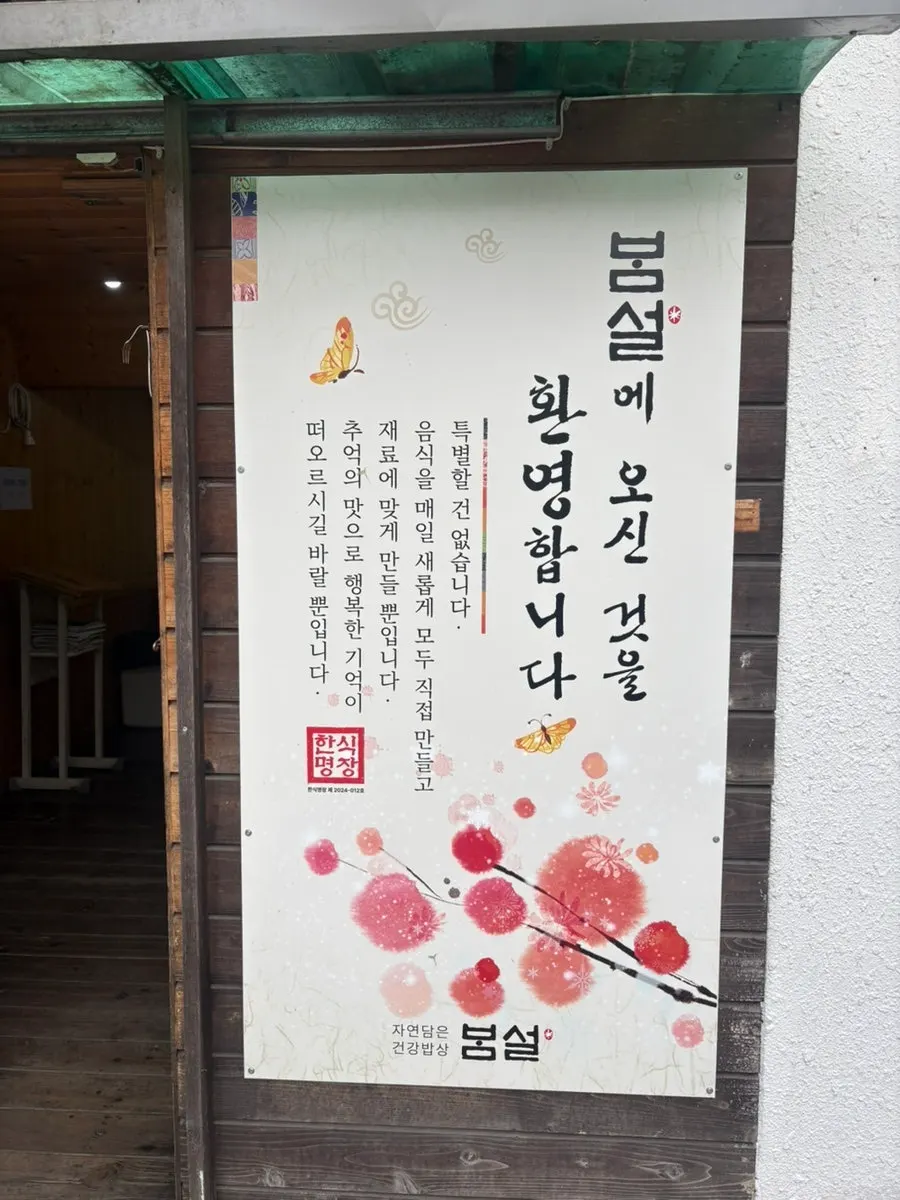 봄설 한정식 식당 건너편 대기실 공간