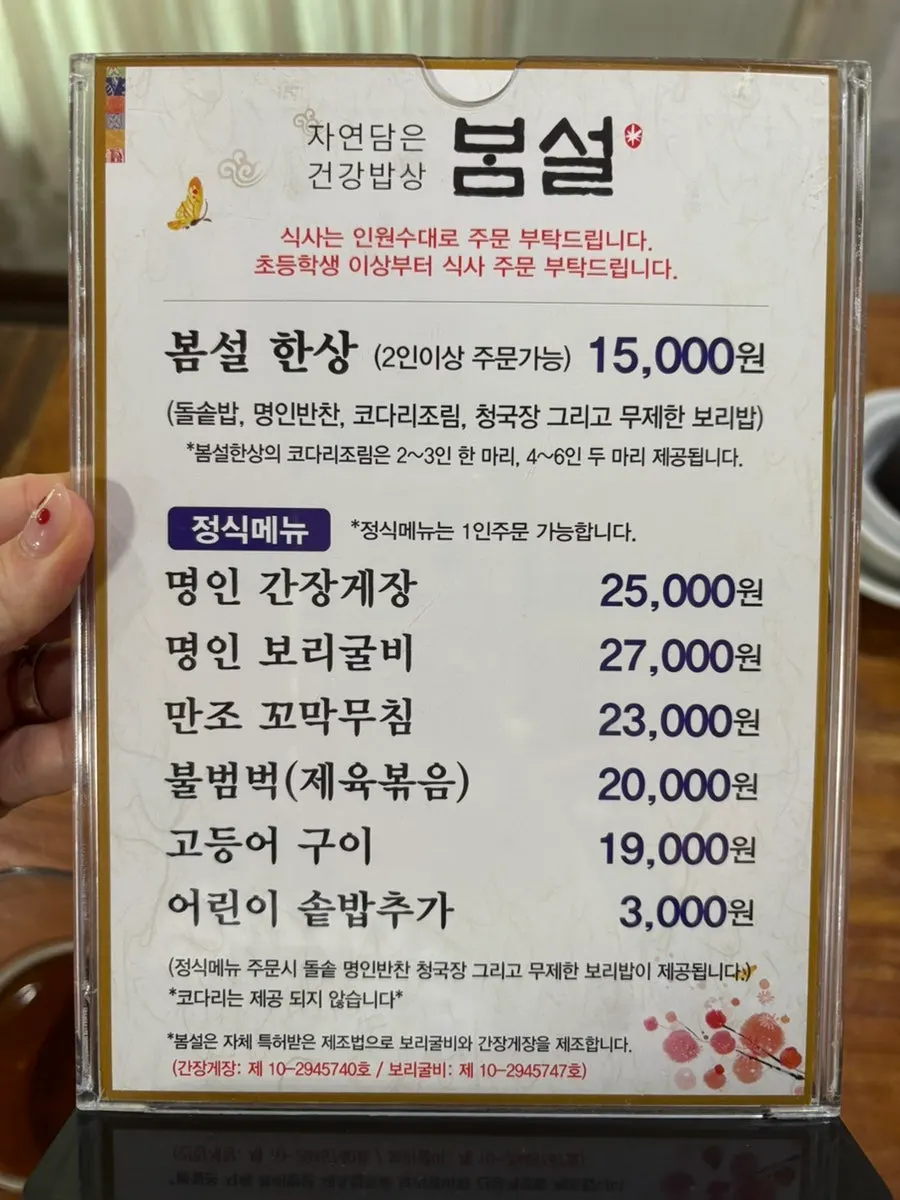 정겨운 분위기의 봄설 한정식 실내