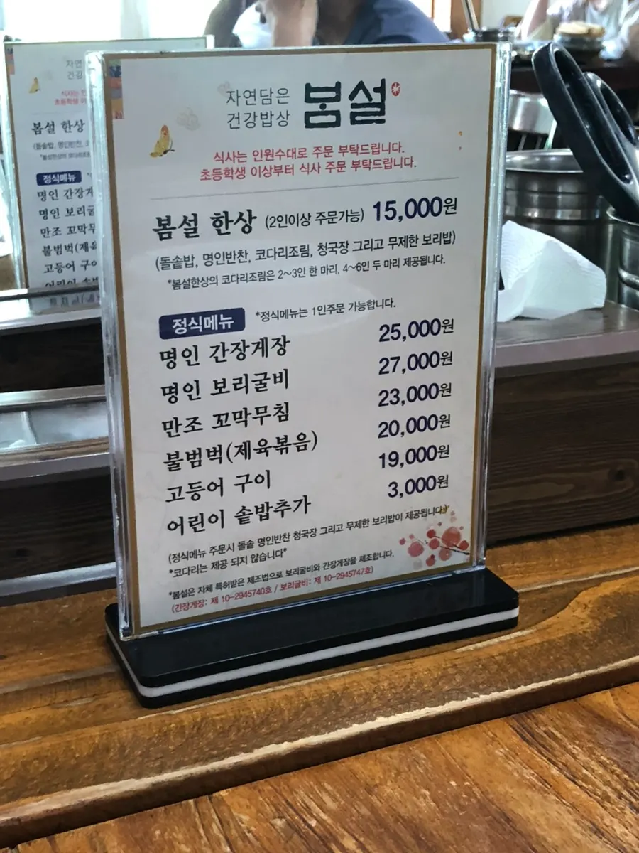 보리굴비·간장게장·꼬막무침 정식이 적힌 봄설 메뉴판