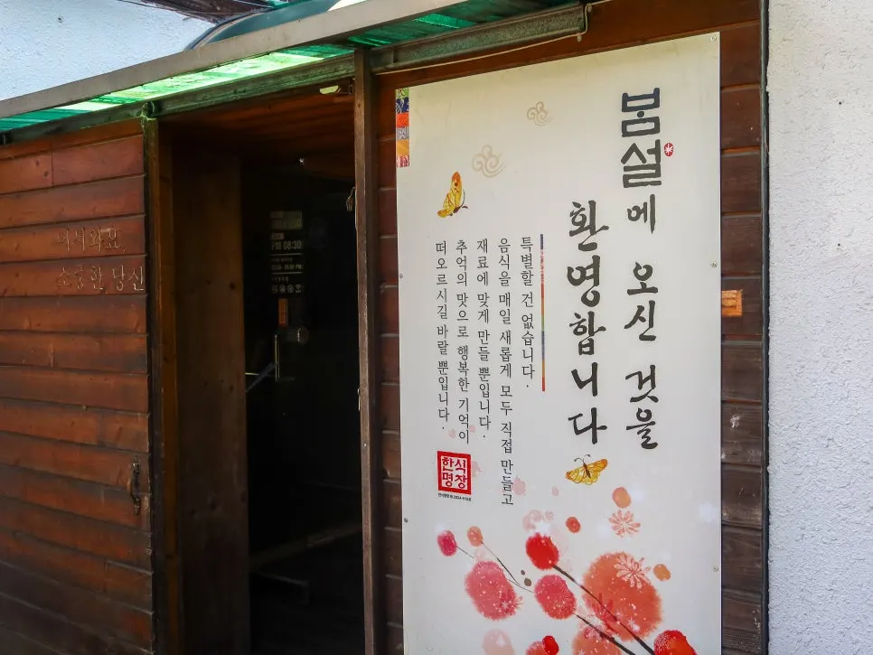 Bomseol hanjeongsik exterior in Chowol-eup, Gwangju