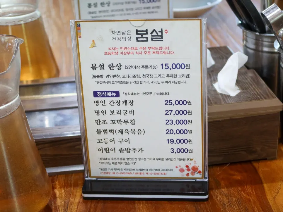Bomseol hanjeongsik menu board and prices