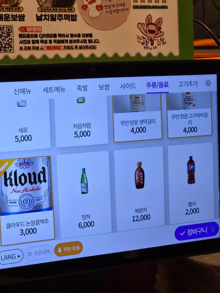 Side menu board at Kkankkanhan Jokbal