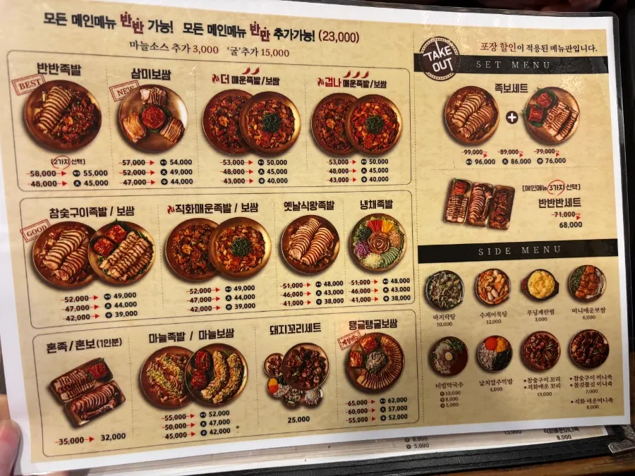 불족발과 족발을 함께 싸 먹는 한 입