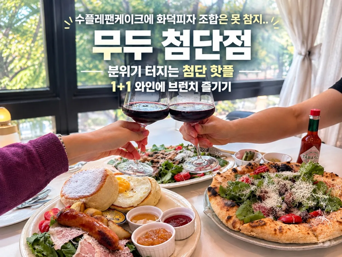 Visiting MooDoo Cheomdan, a Western restaurant in Cheomdan, Gwangju