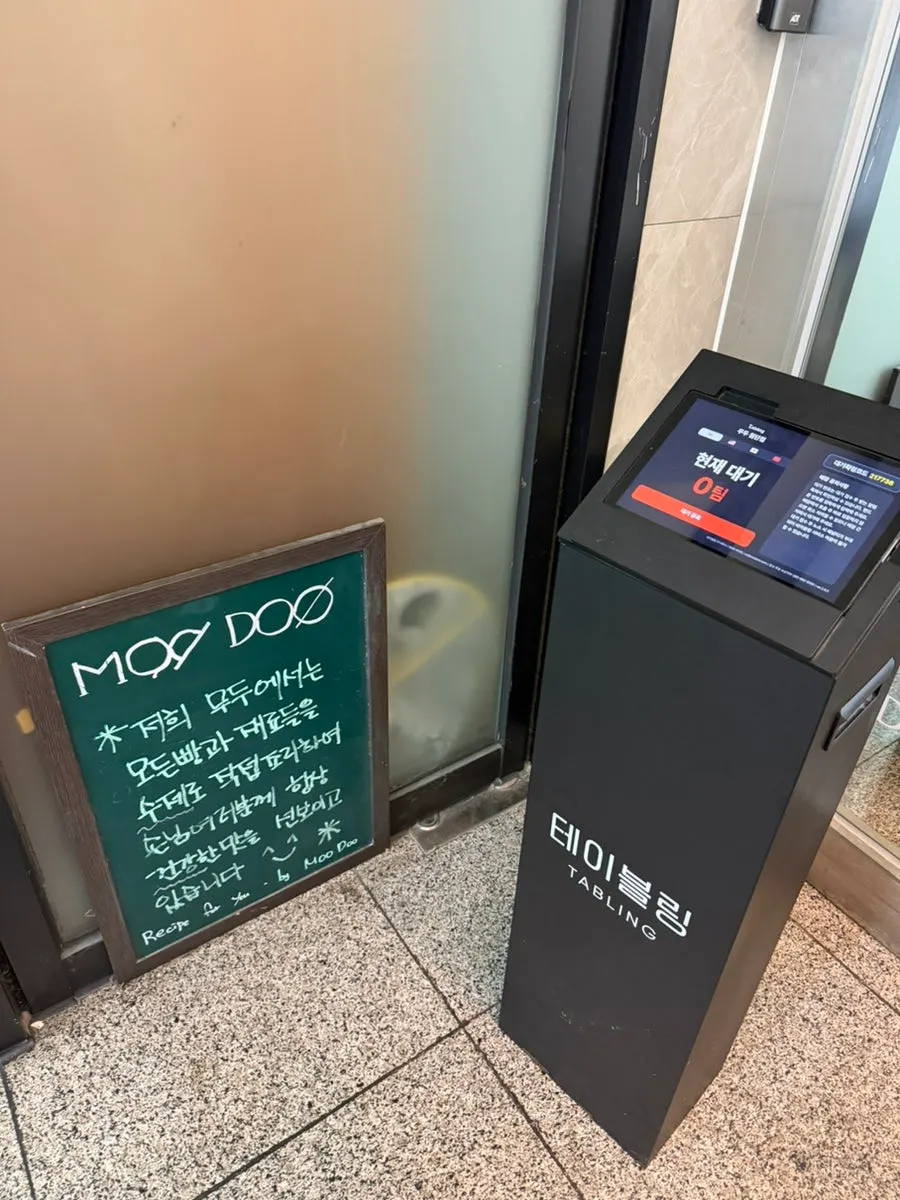 MooDoo Cheomdan's storefront entrance and waiting area