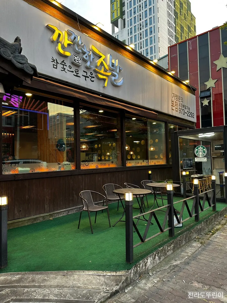 첨단 깐깐한족발 본점 건물 외관