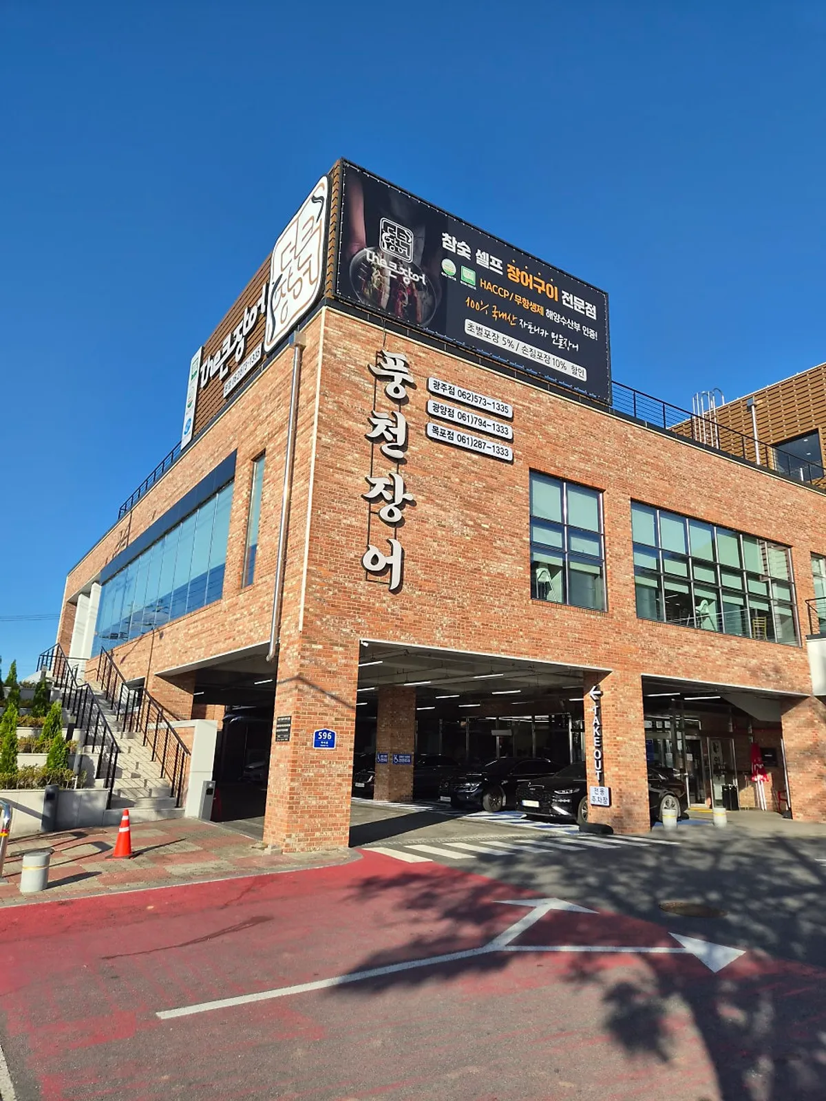 光州北区더큰장어本店の大型店舗外観