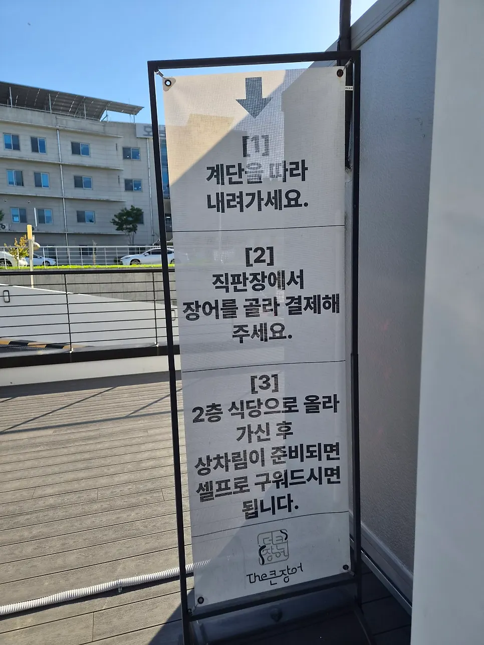 더큰장어本店の直販場入口へ降りる道