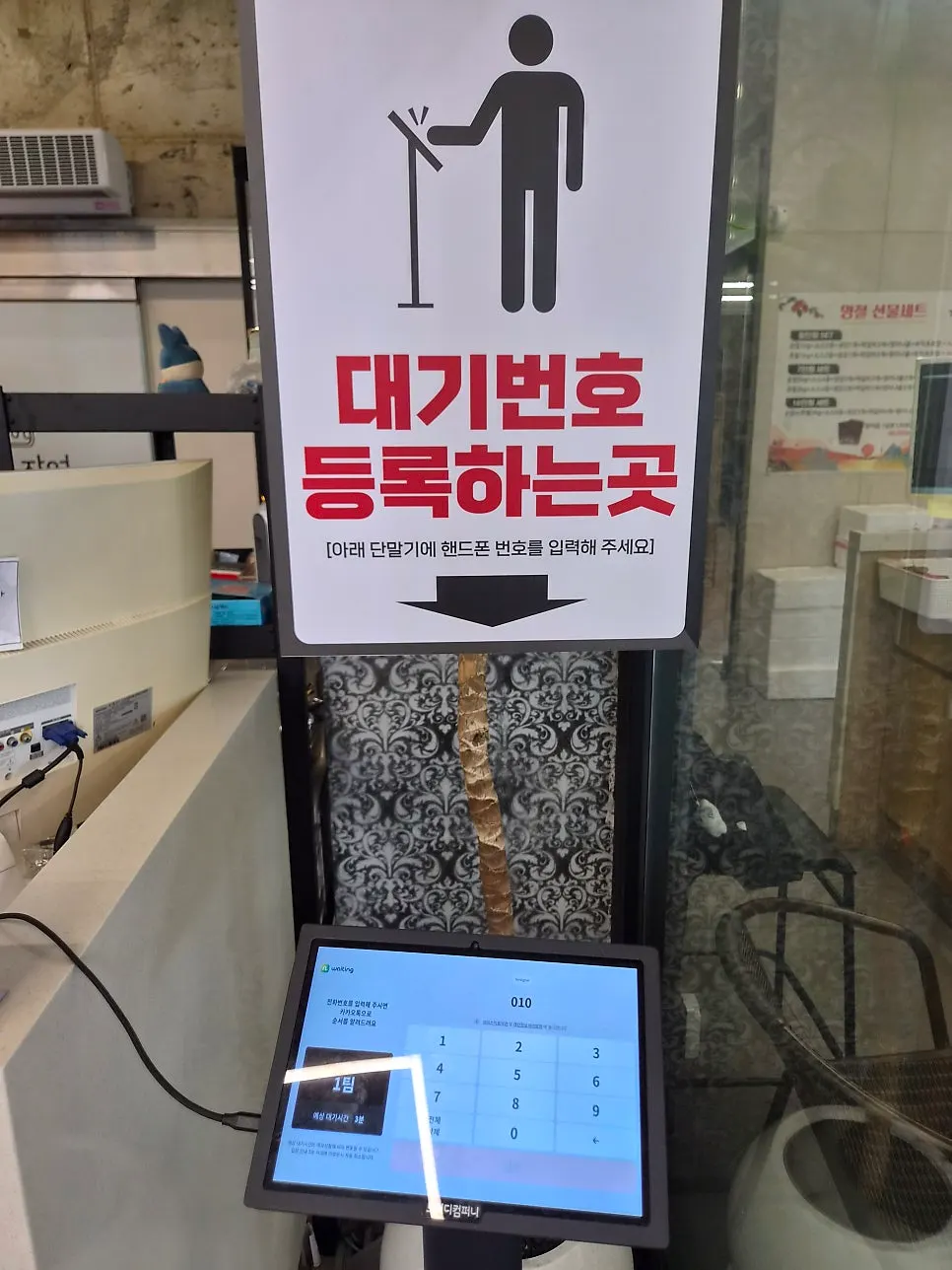 더큰장어直販場入口と待ち番号登録台