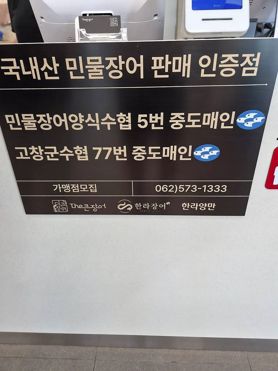 더큰장어直販場のうなぎ販売認証店表示