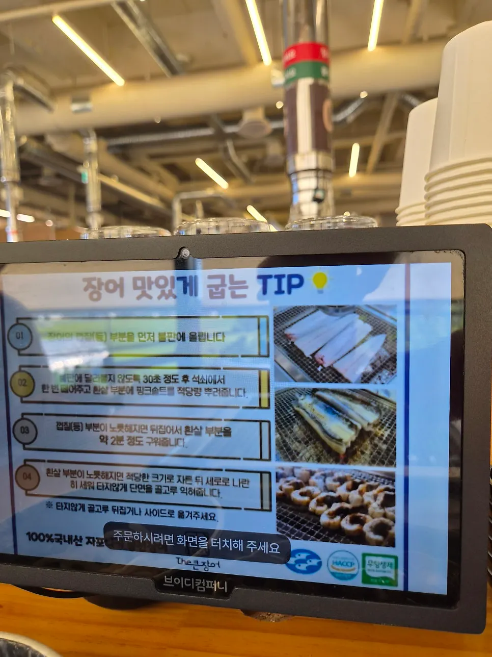 うなぎを焼くコツと注文用タブレット画面