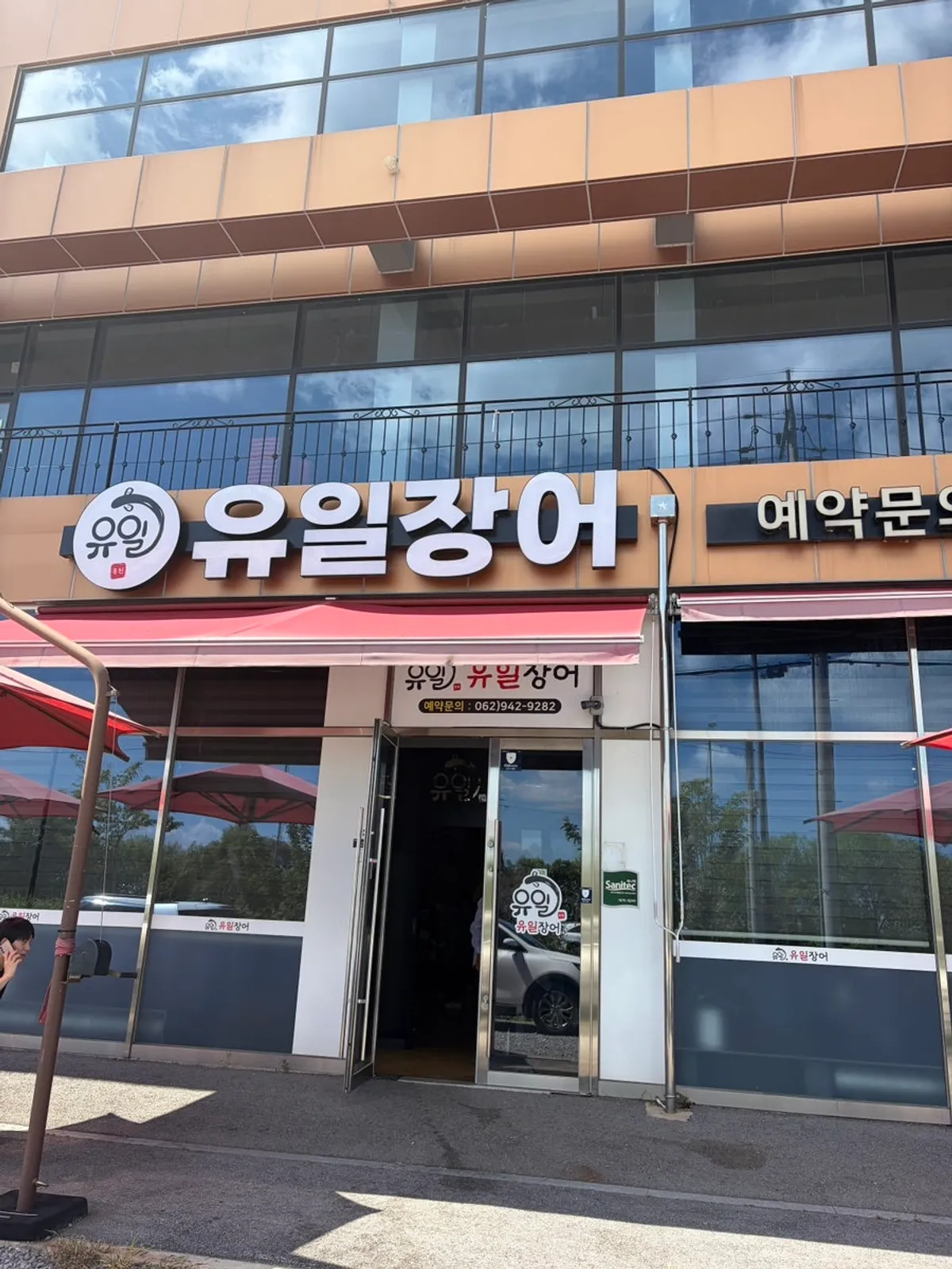 Main photo of Yuil Jangeo in Gwangsan-gu, Gwangju