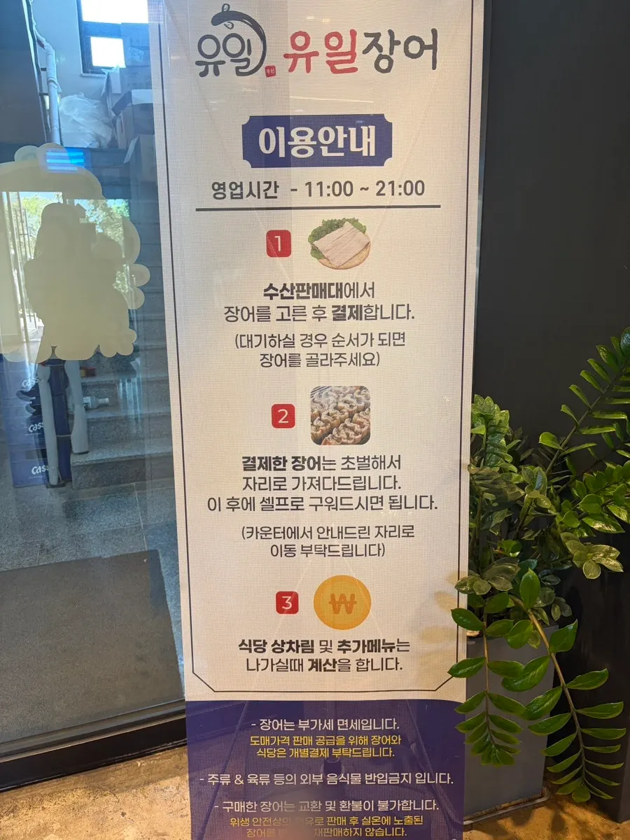Instructional banner set up at the entrance of Yuil Jangeo