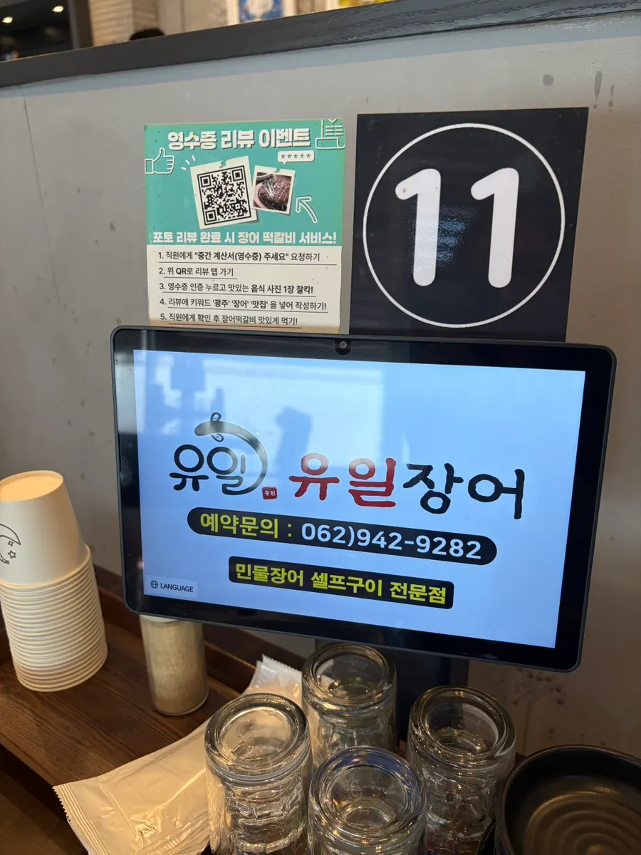 민물장어 포장 할인과 명절 선물세트 안내