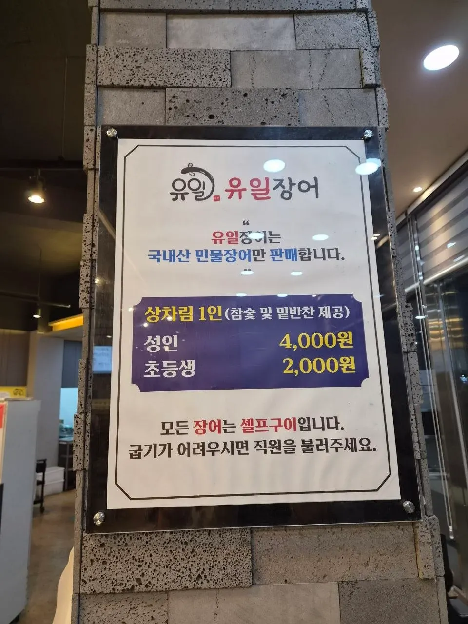 상차림비와 참숯 안내 문구