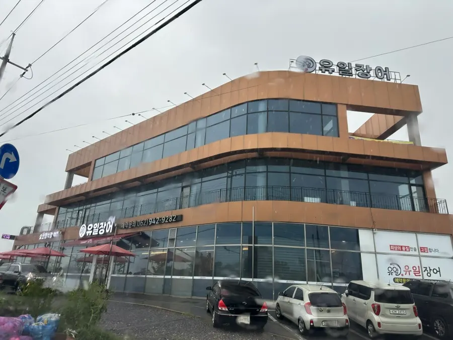 Exterior of Yuil Jangeo, across from Songjeong Outlet