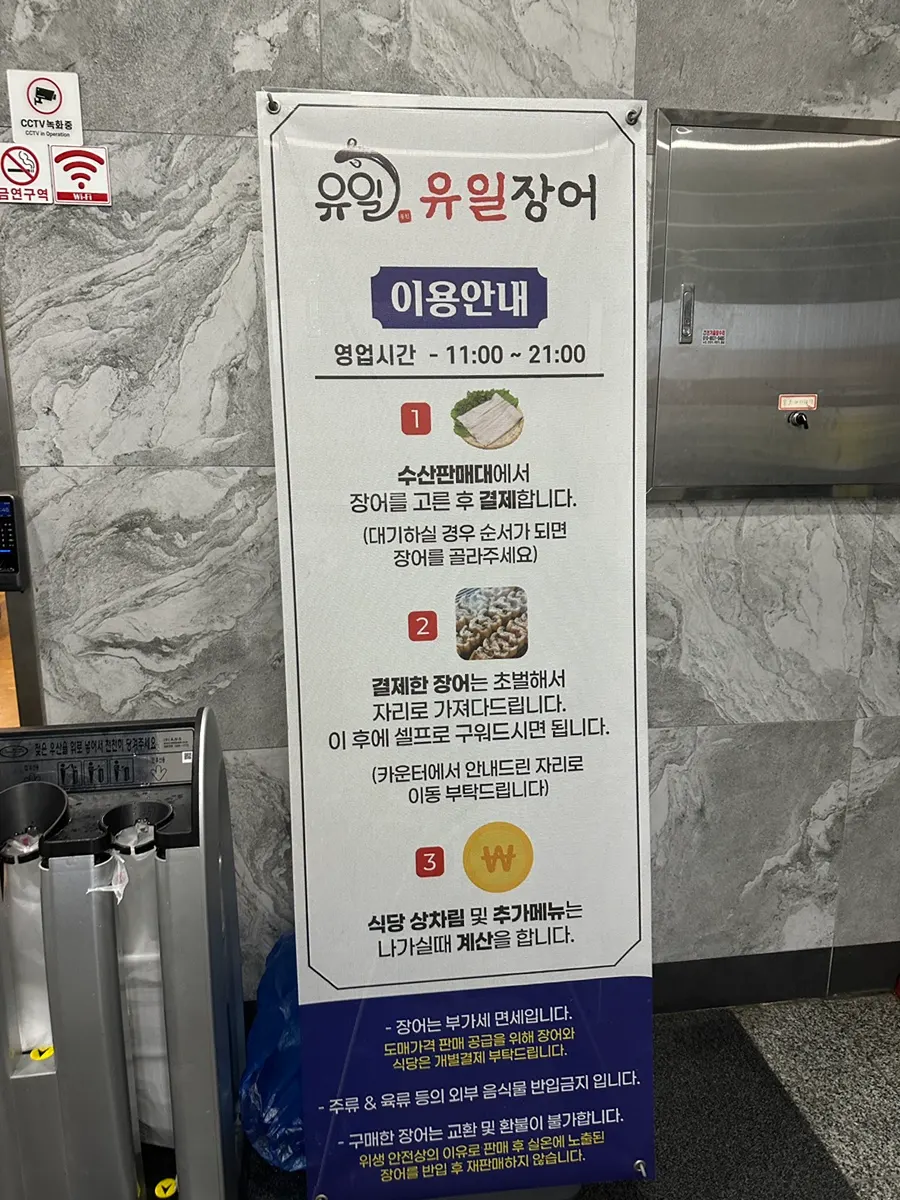 Sign showing Yuil Jangeo's hours and closure days