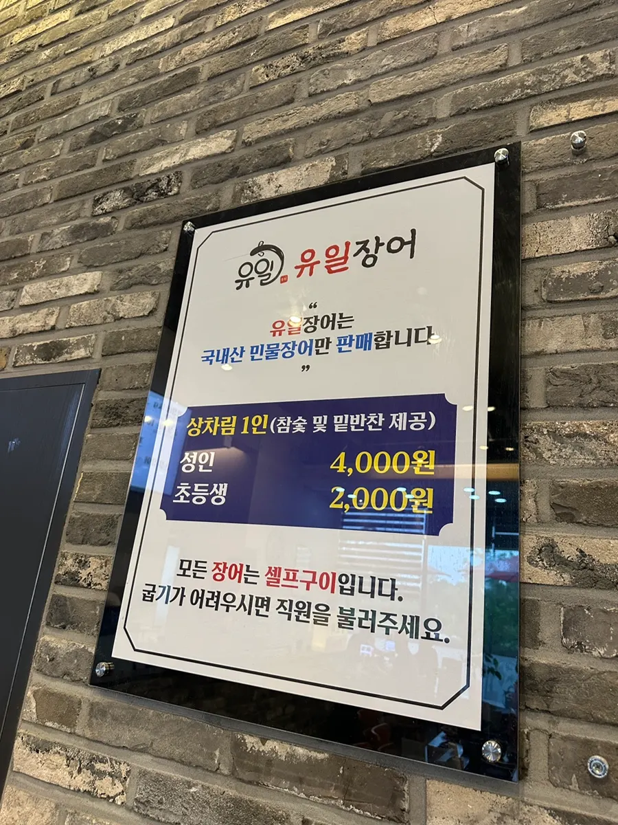 Sign showing live eel price of ₩29,000 for two servings