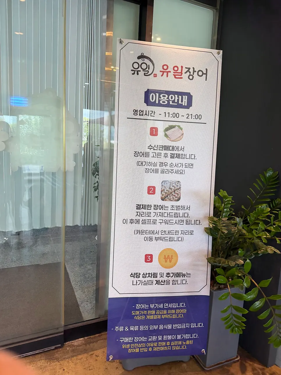 The wholesale-price eel counter at Yuil Jangeo