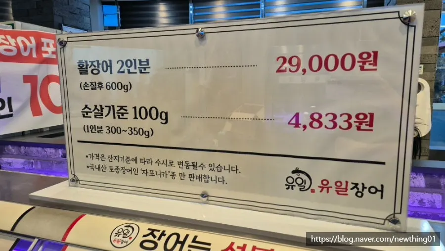 양식장 직영 유일장어 매장 내부 모습