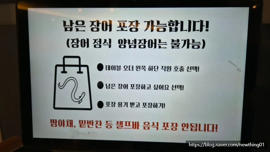 식사 마무리한 유일장어 숯불 테이블