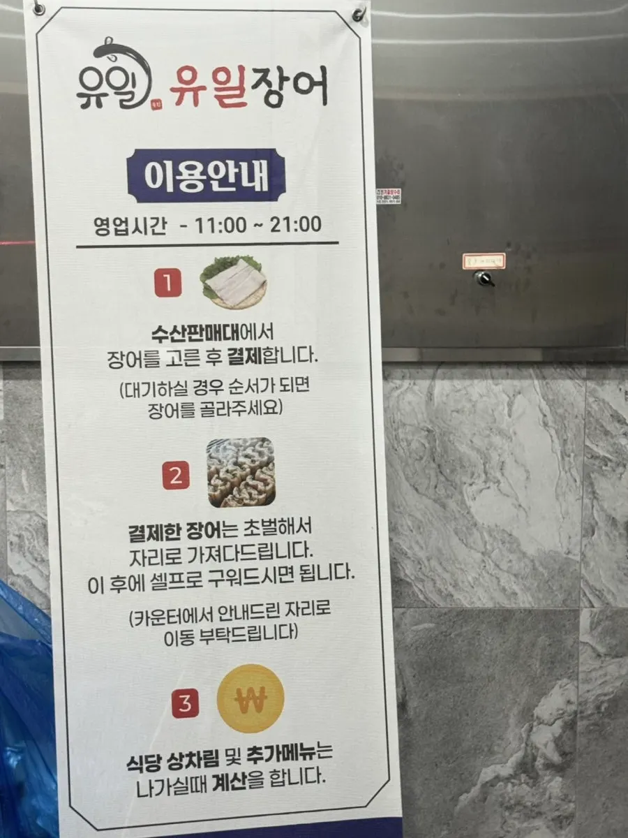 Usage instructions posted at Yuil Jangeo