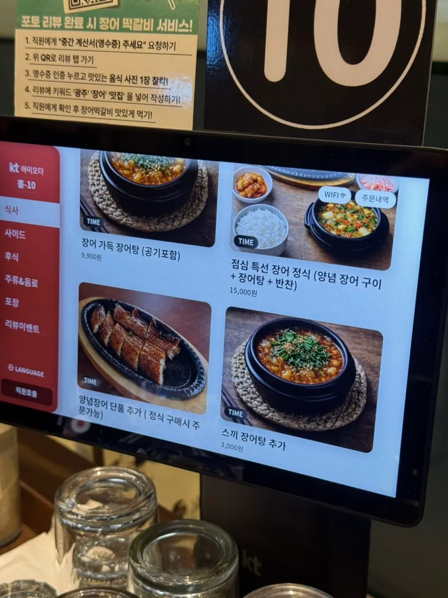 Yuil Jangeo side menu board