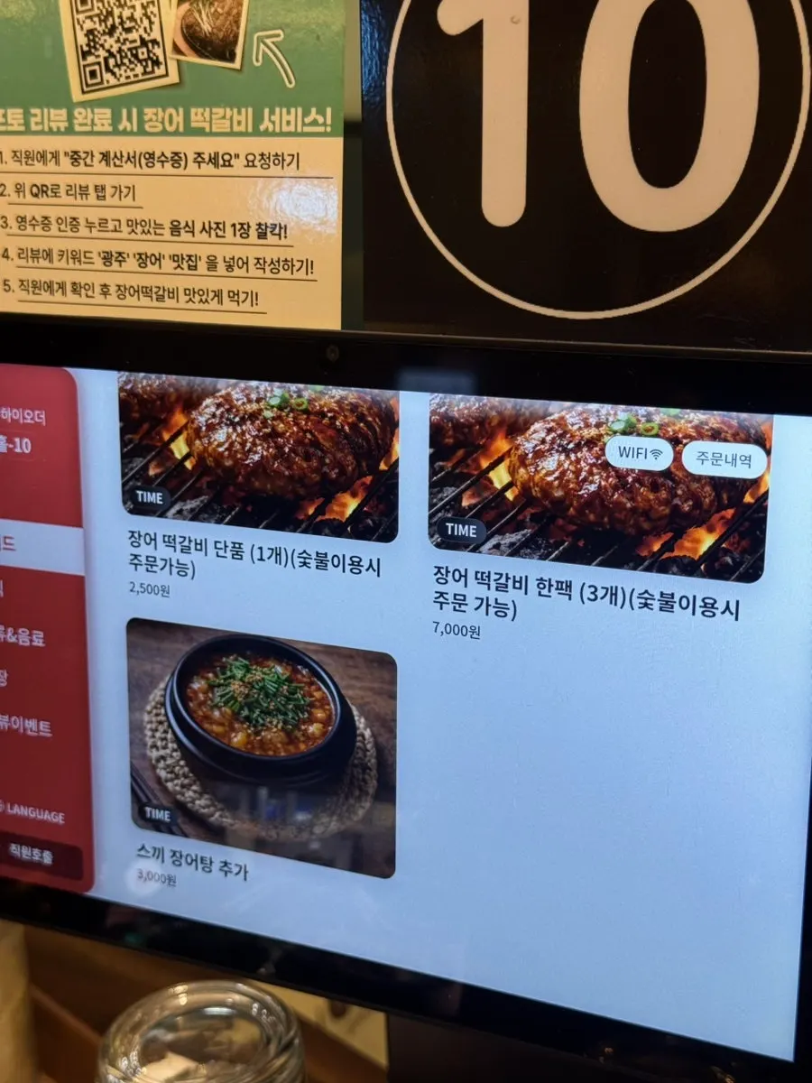 Information on extra menu items like eel tteokgalbi