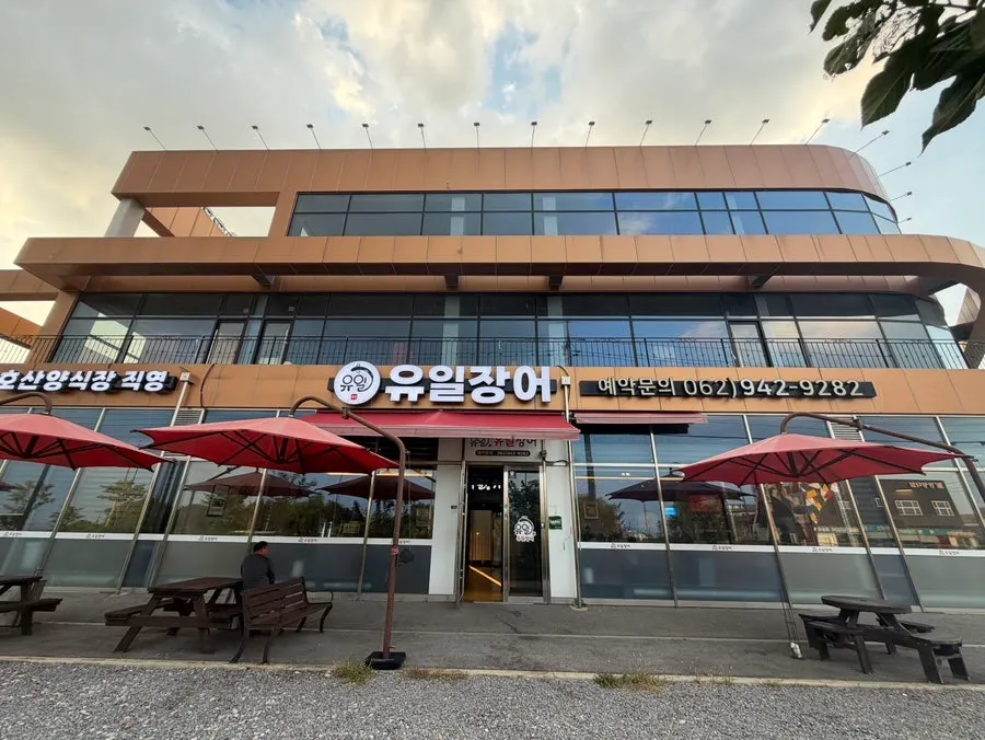 Exterior of Yuil Jangeo on Donggok-ro in Gwangsan-gu, Gwangju