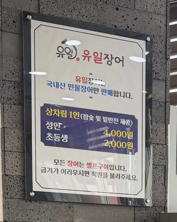Sign explaining the table charge and self-grill instructions