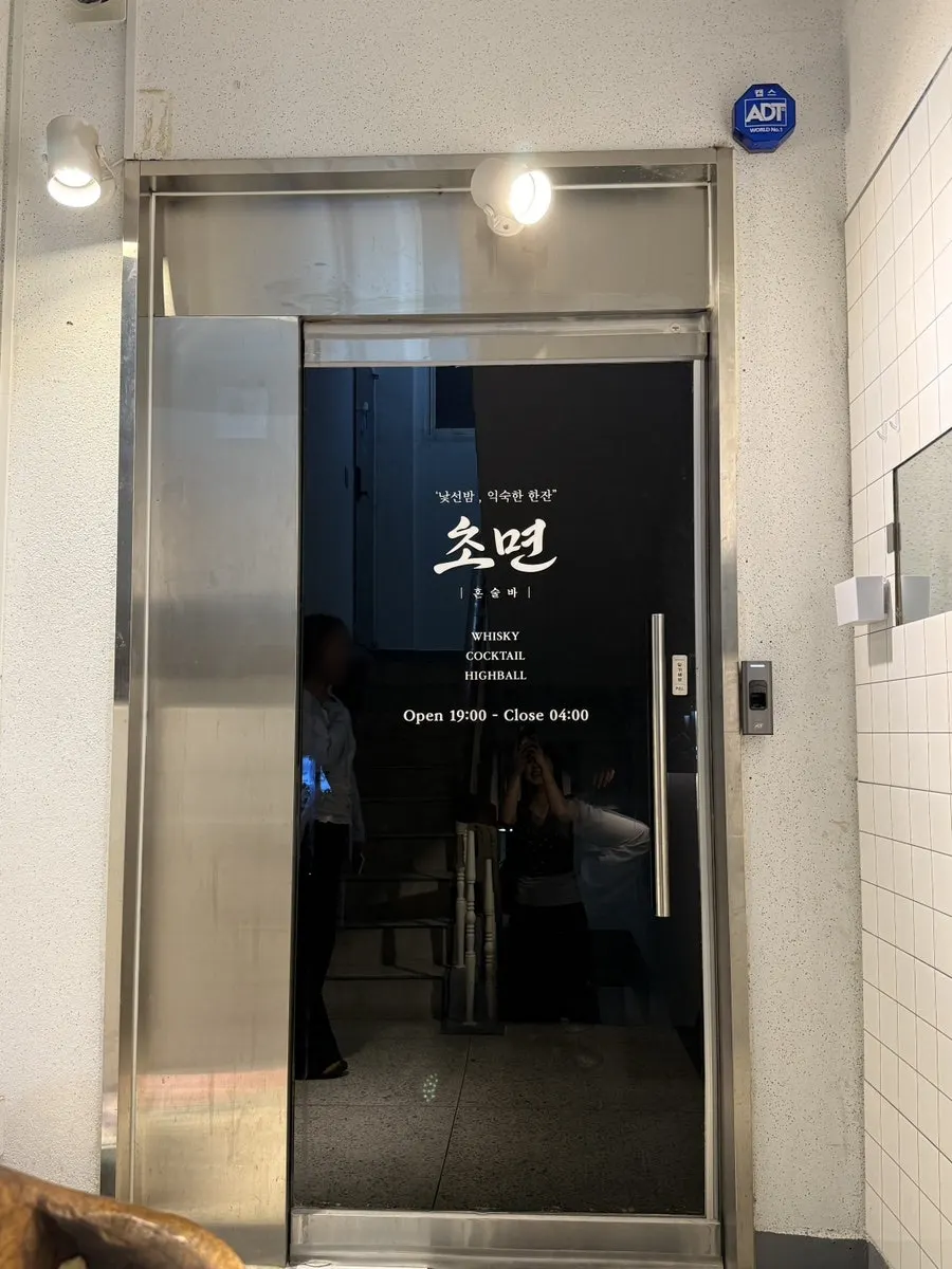 Exterior signage of Chomyeon solo-drinking bar in Dongmyeong-dong
