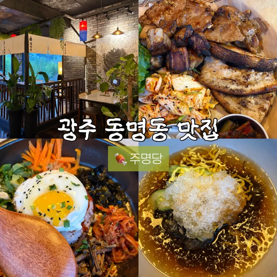Featured photo introducing a visit to Ju Myeongdang