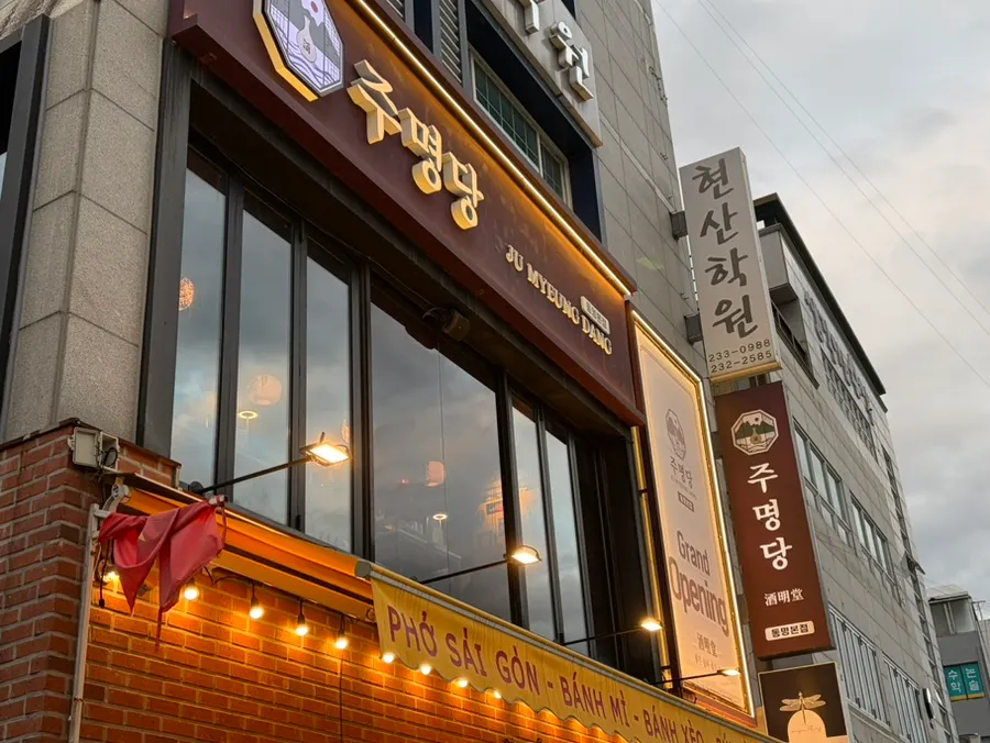 Photo introducing a visit to Ju Myeongdang