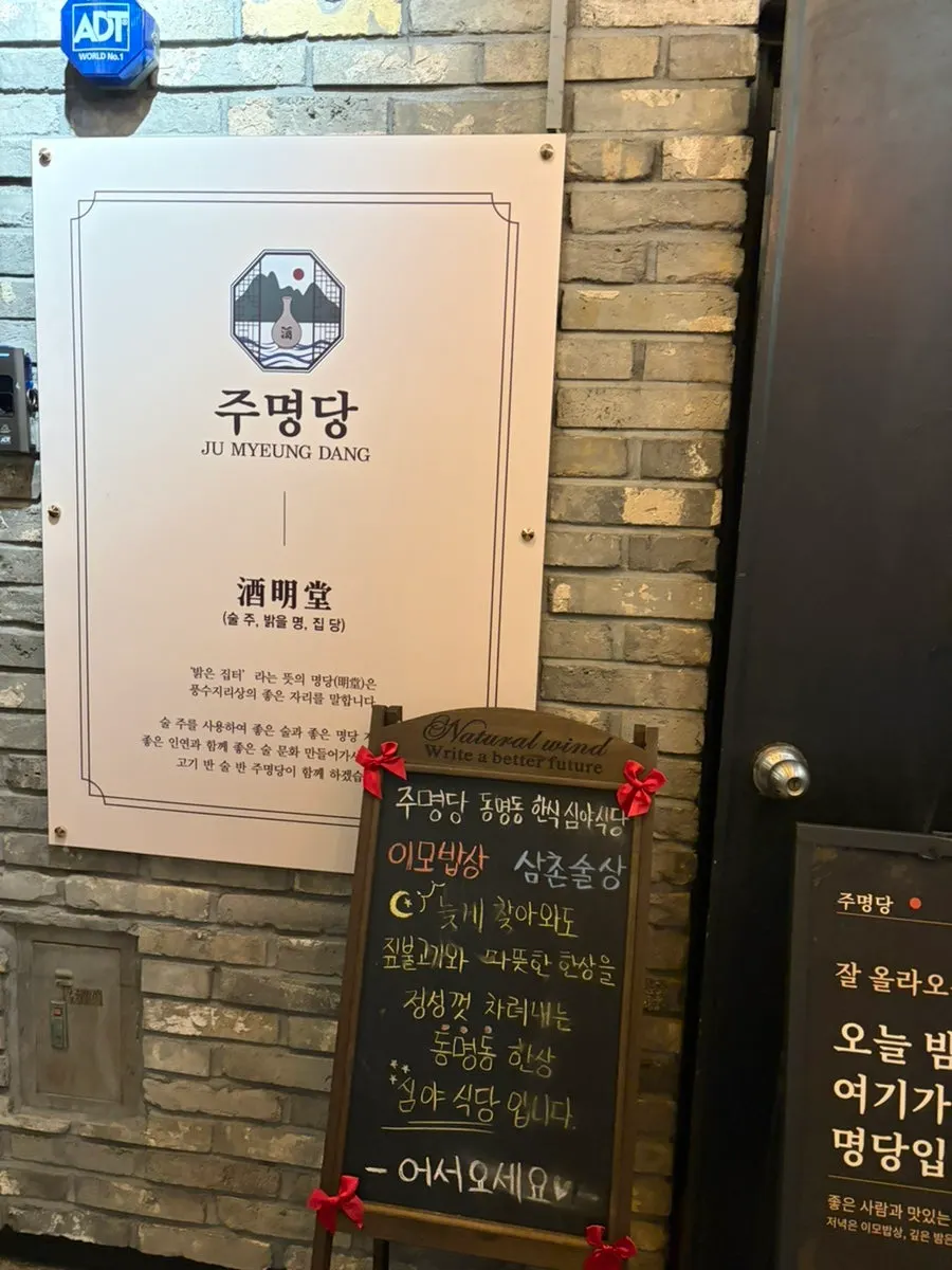 Photo of Ju Myeongdang’s address and business information