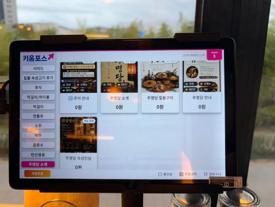 Ju Myeongdang drinks and corkage information