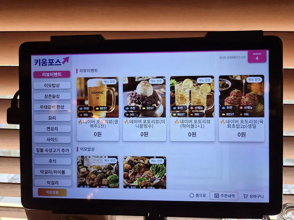 Tablet menu and Auntie Table menu