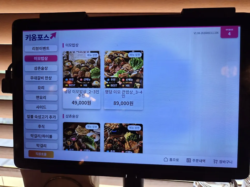 Ju Myeongdang set-menu selection