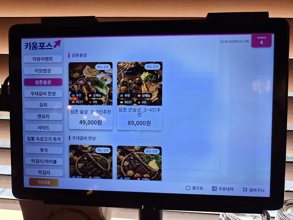 Myeongdang Auntie Table menu information