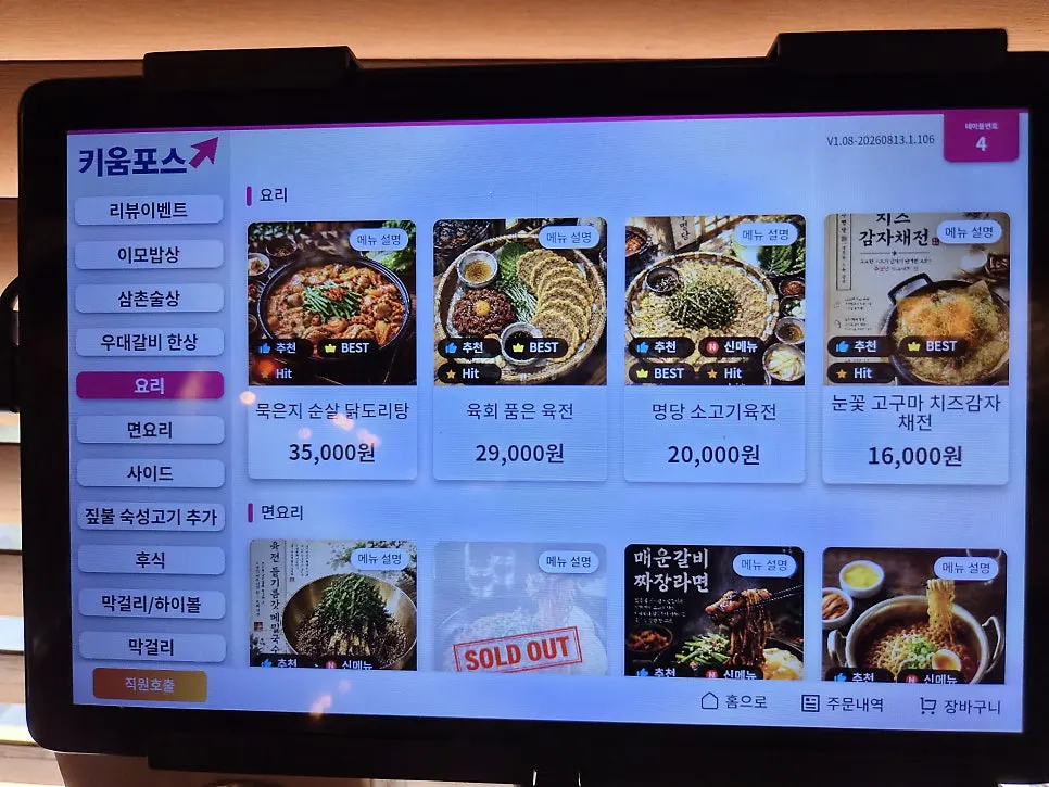 Tablet menu on the table