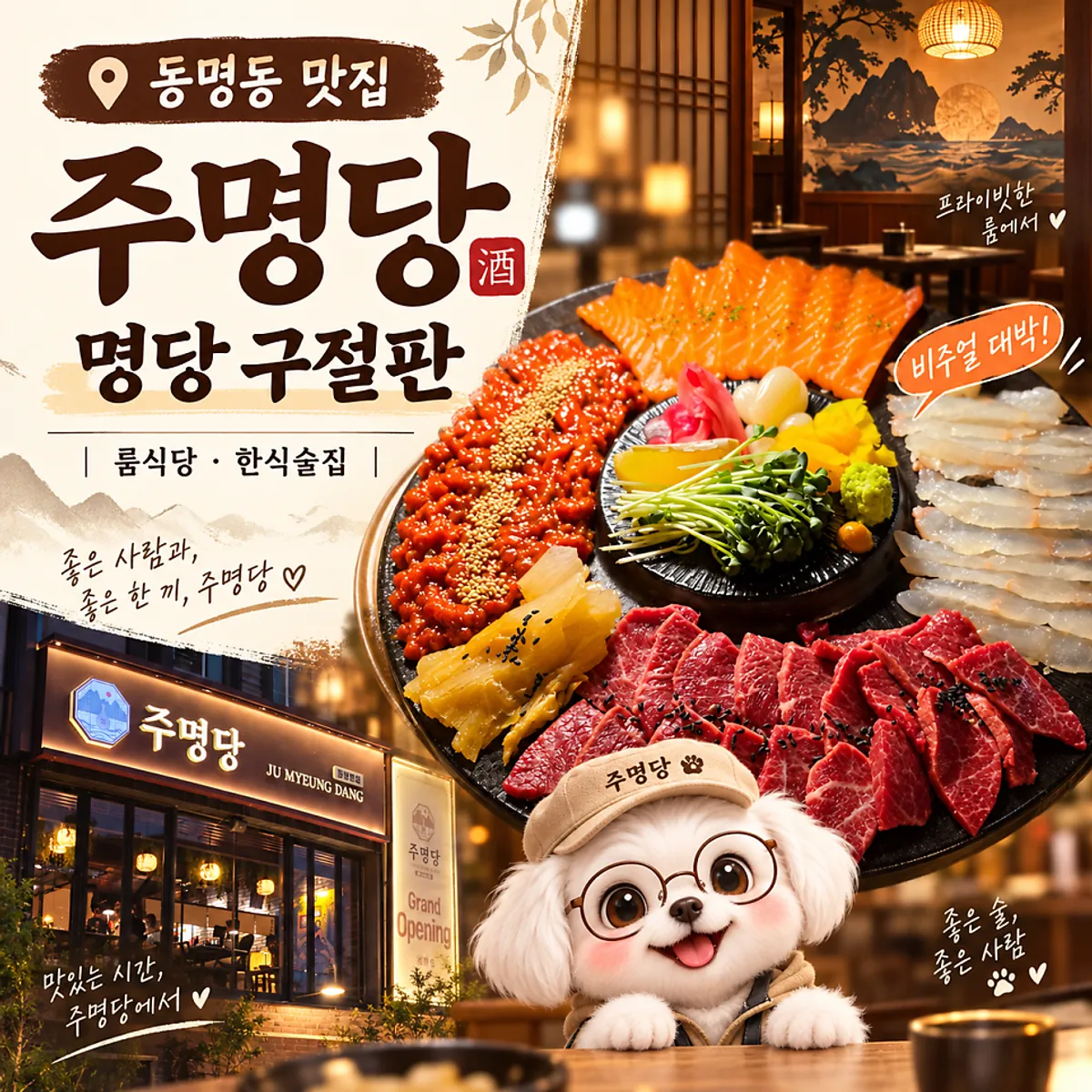 주명당 한식주점 대표 사진