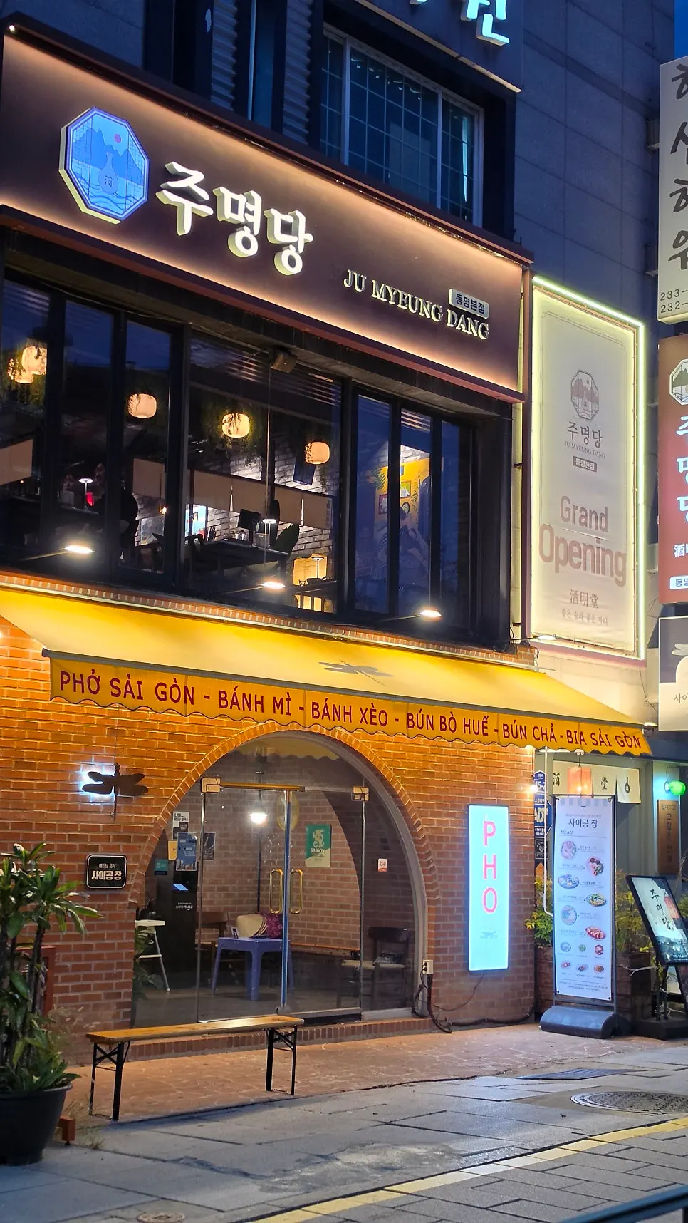 2층에 위치한 주명당 외관