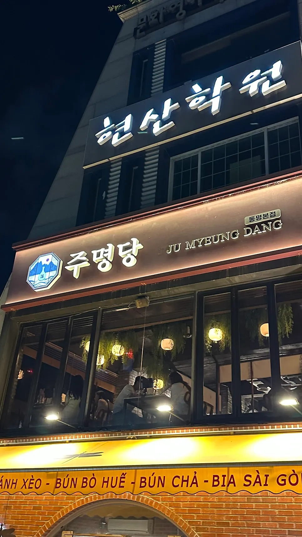 Exterior of the Ju Myeongdang building in Dongmyeong-dong
