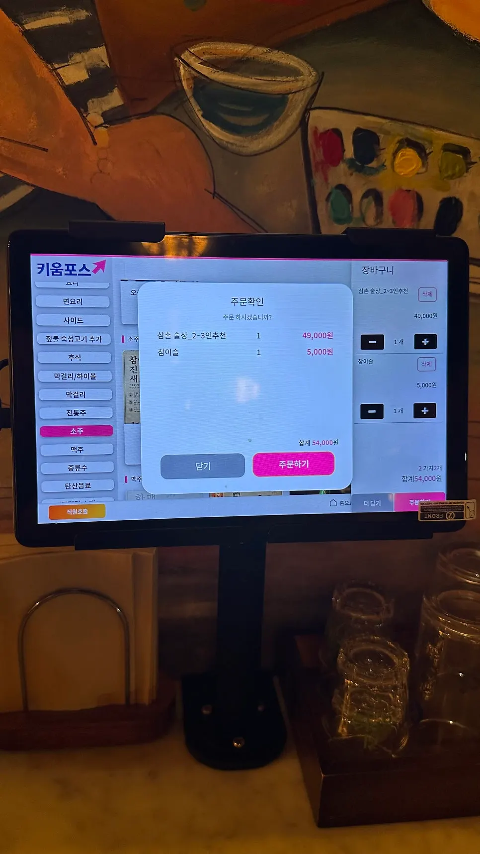Ju Myeongdang menu of Korean drinking dishes