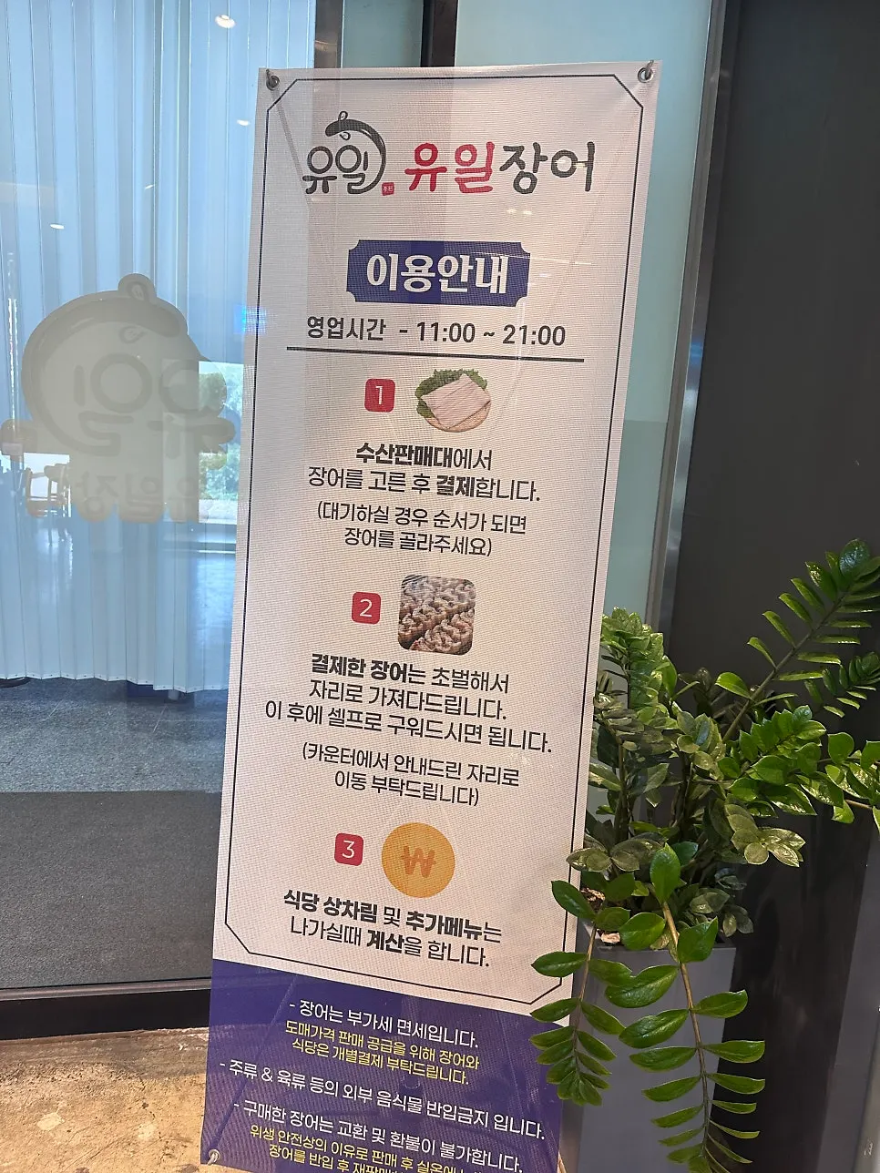 Sign at the entrance explaining Yuil Jangeo's ordering method