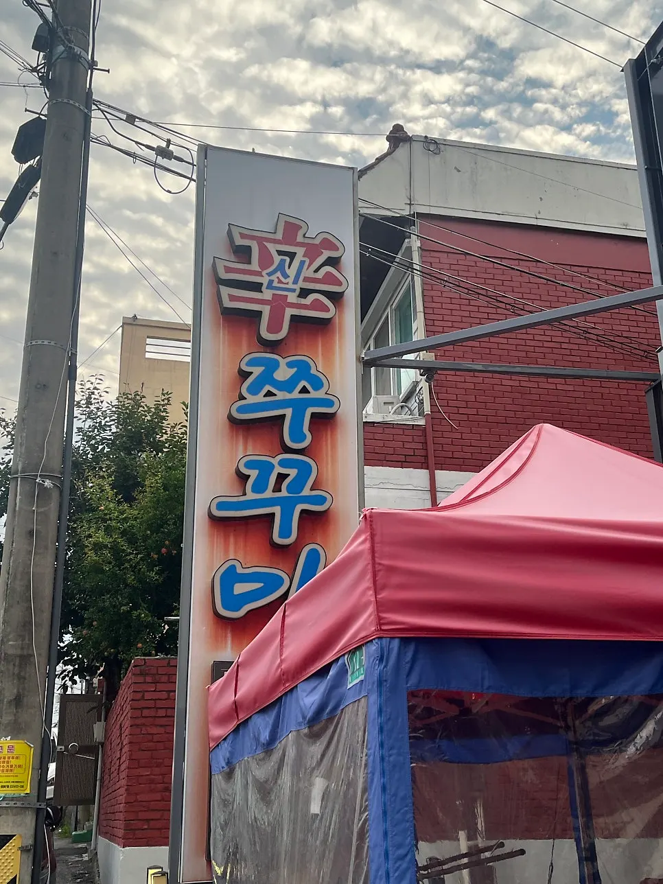 Exterior of Sin Jjukkumi in Duam-dong