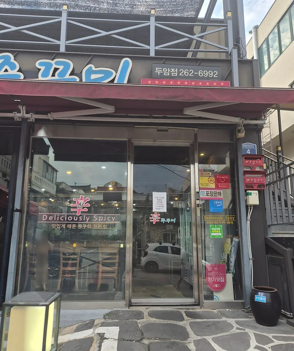Building entrance of Sin Jjukkumi Duam branch
