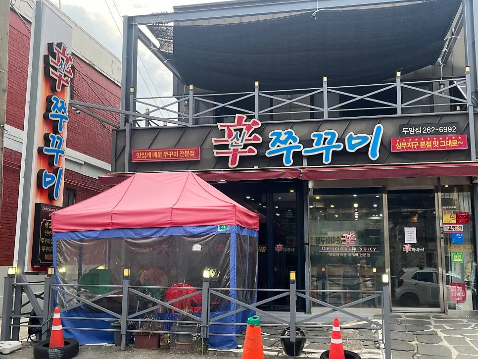 Exterior of Sin Jjukkumi located in a Duam-dong alley