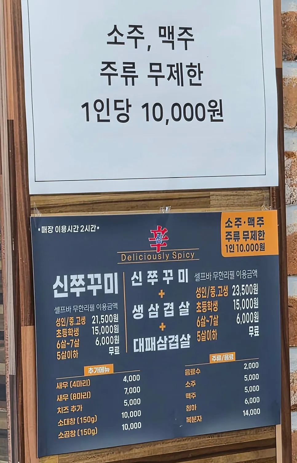 Sign showing prices for unlimited refill fresh and thin-sliced pork belly